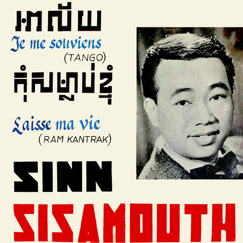 អាល័យ & កុំសម្លាប់ខ្ញុំ