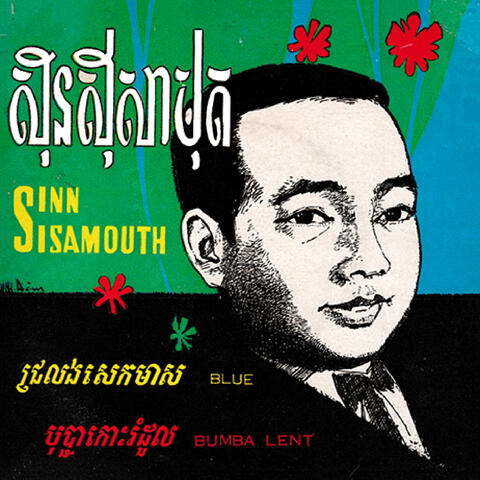 បុប្ផាកោះរំដួល & ជ្រលងសេកមាស