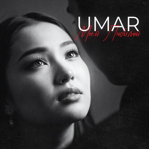 Моей любимой