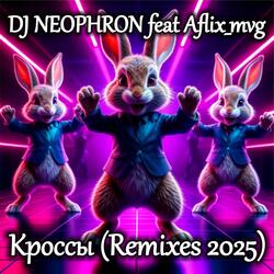 Кроссы: Euro dance revolution remix 2025