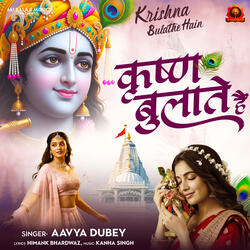 Krishna Bulate Hain