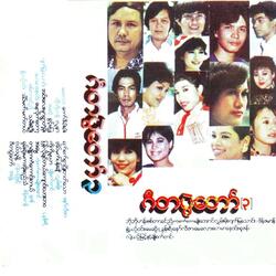 Pyan Lo Chin Tal Kyaung Thar Bawa