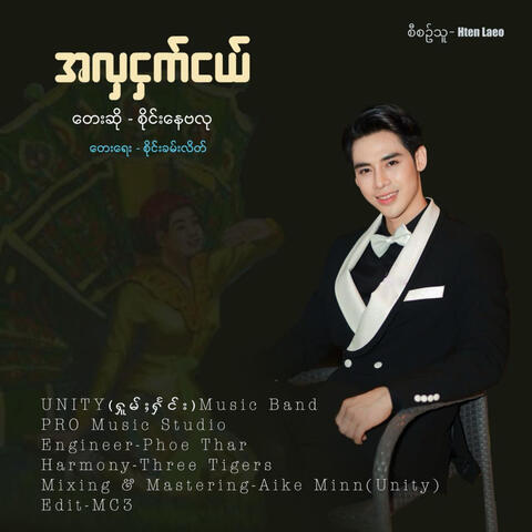 Ah Hla Ngat Nge