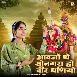 Aavjo The Songra Ho Veer Dhaniyo