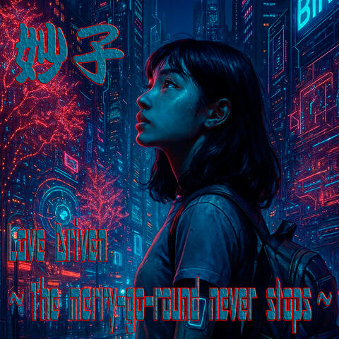 Love Driven～The merry-go-round never stops～