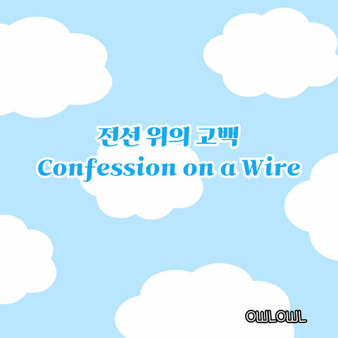 Confession on a Wire