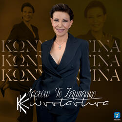 Horevo To Zeimpekiko