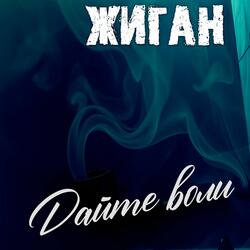 Дайте пыхнуть: полная версия