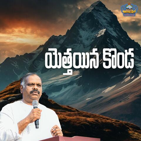 Yetthaina Konda