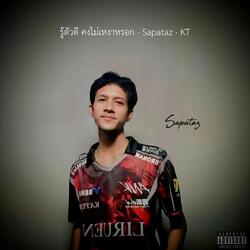 รู้ตัวดีคงไม่เหงาหรอก