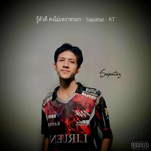 รู้ตัวดีคงไม่เหงาหรอก