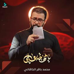 يا مهجة علي