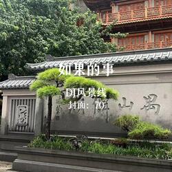 如果你已经不能控制每天想我一次