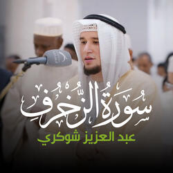 (26 - 60) - سورة الزخرف