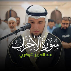 (56 - 62) - سورة الأحزاب