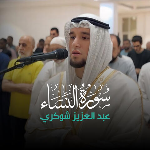 (1 - 22) - سورة الأنبياء