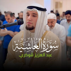 سورة الغاشية