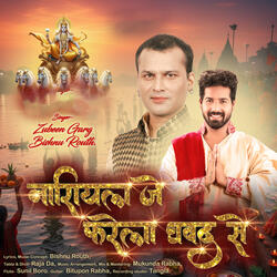 Nariyal Je Farela Ghabath Se