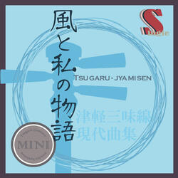 The Story of the Wind and I(Tsugaru Syamisen Deuxo)