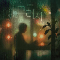 그러자 (Let's do that) (Inst.)