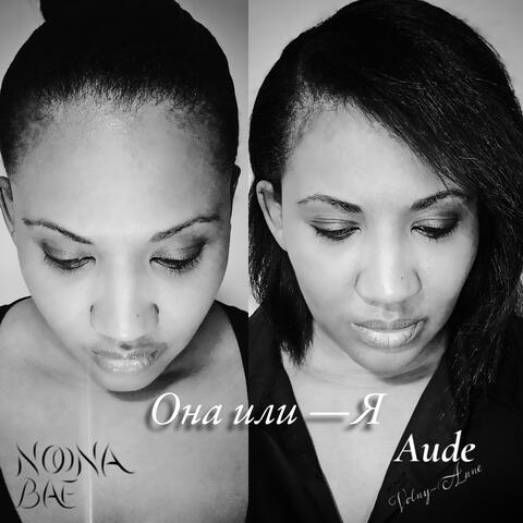 Она или – Я