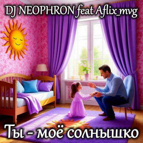 Ты - моё солнышко: Мама скажи что мне спеть 2.0