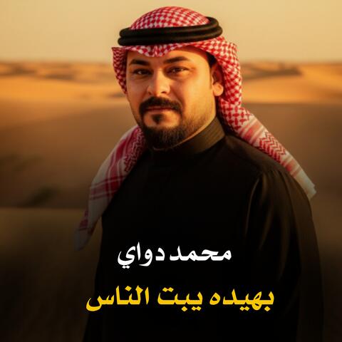 Bihidih Yabutu Alnaas