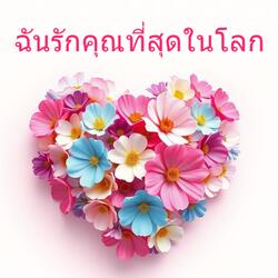 I love you the most in the world