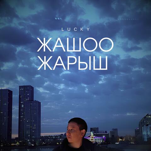 Жашоо жарыш