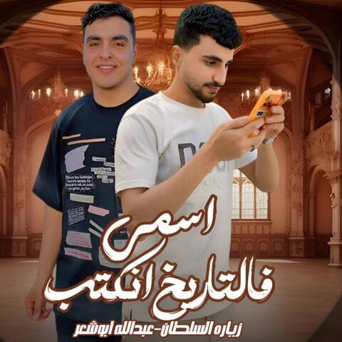 Asmi Faltaarikh Anktub