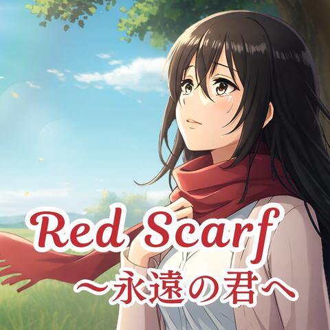 RedScarf ～永遠の君へ
