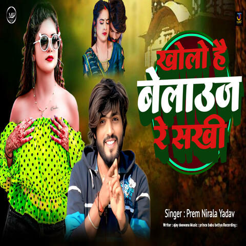 Kholo Hai Belauj Re Sakhi