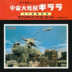 "THE X FROM OUTER SPACE" Astro Boat Hasshin ("Guilala no Rock" Variation) [1]M2 [2]M3