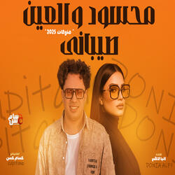 Mahsood W El3en Alaya