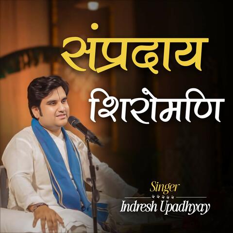 Sampradaay Shiromani