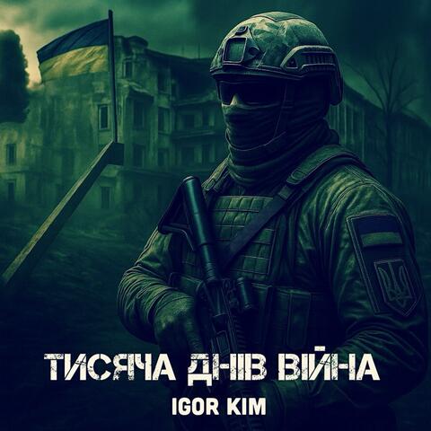 Тисяча Днів Війна