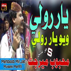 Yar Role Wayo Yar Role