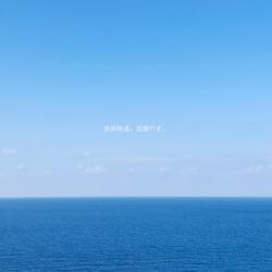 波浪快速、追憶行き。