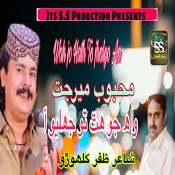 Wah Jo Hath Jhalio Aa