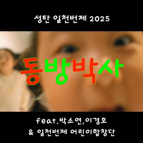 ATBOs Christmas 2025