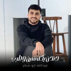 Dindan Ayklashin Watrab