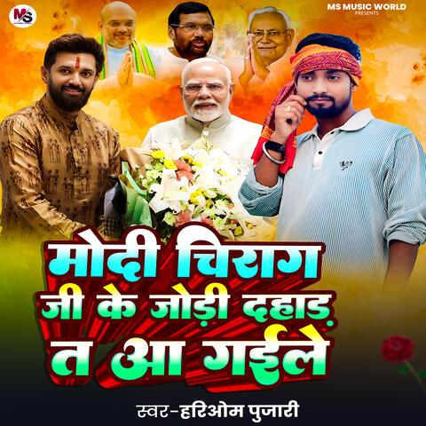 Modi Chirag Ji Ke Jodi Dahad T Aa Gaile