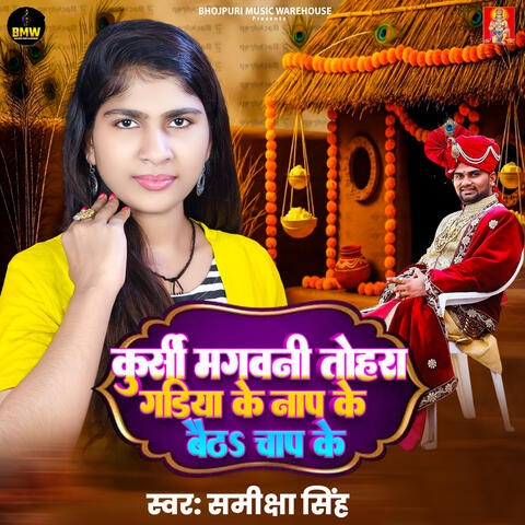 Kursi Mangwani Tohara Gadiya Ke Naap Ke Baitha Chap Ke