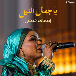 يا جمال النيل