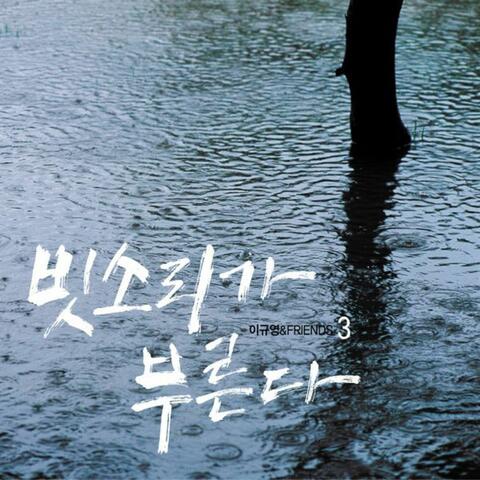 The Sound of Rain is Calling