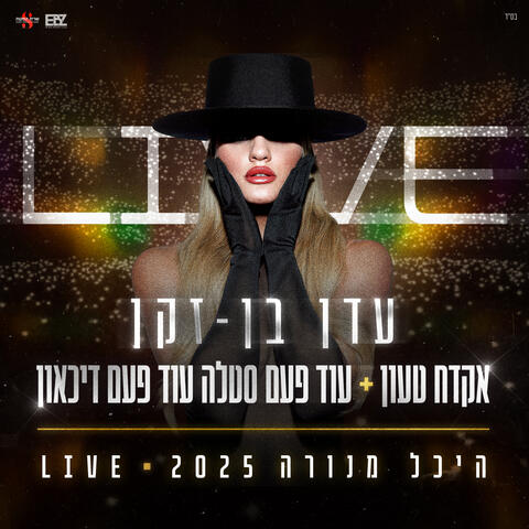 אקדח טעון + עוד פעם סטלה עוד פעם דיכאון