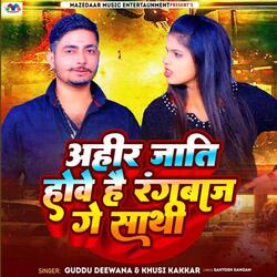 Ahire Jaati Hawe Hai Rangbaj Ge Sathi