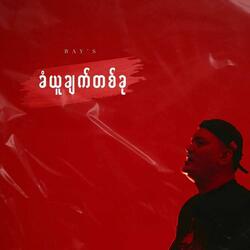 Khan Yu Chat Tit Khu