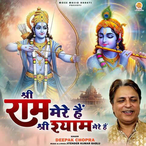 Shri Ram Mere Hain