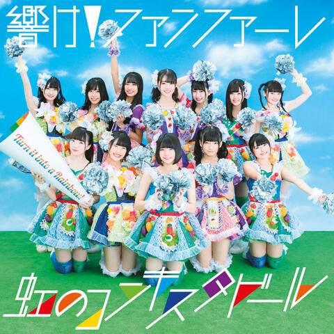 HIBIKE! FANFARE